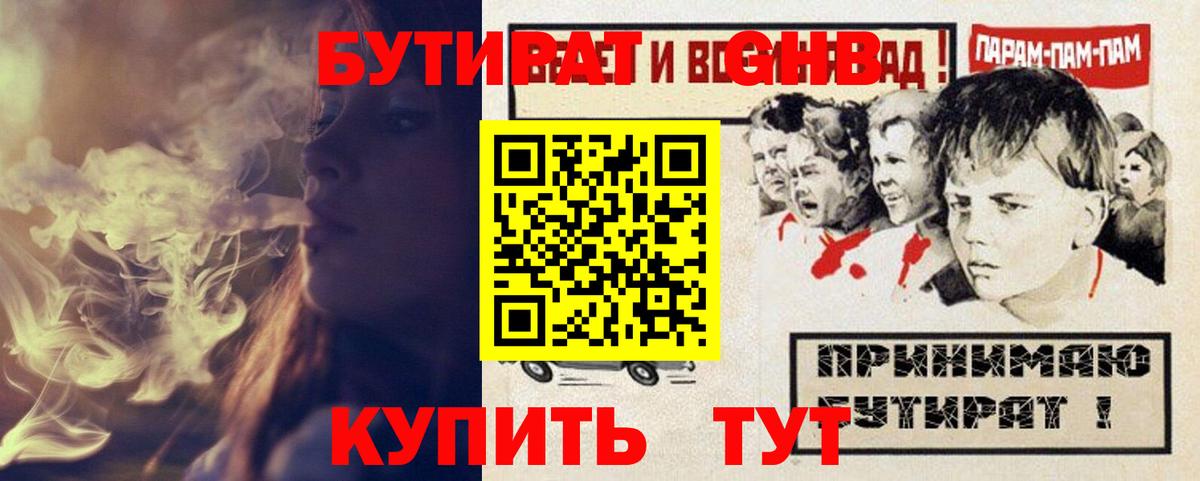 Вологда  БУТИРАТ 99%  Бутират  Вход с VPN 