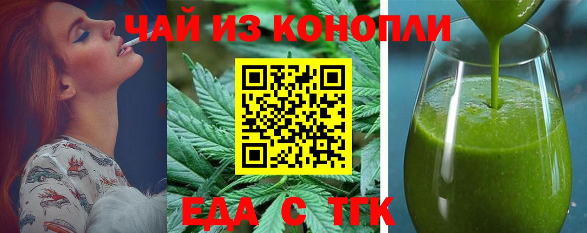 Еда ТГК конопля  Вход с VPN  Вологда 