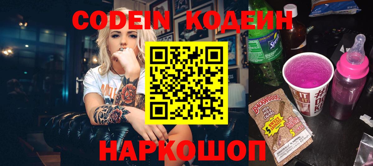 Кодеиновый сироп Lean Purple Drank  Вход с VPN  Кодеиновый сироп Lean Purple Drank  Вологда 