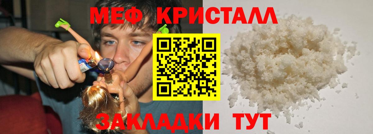 Мефедрон кристаллы Вологда