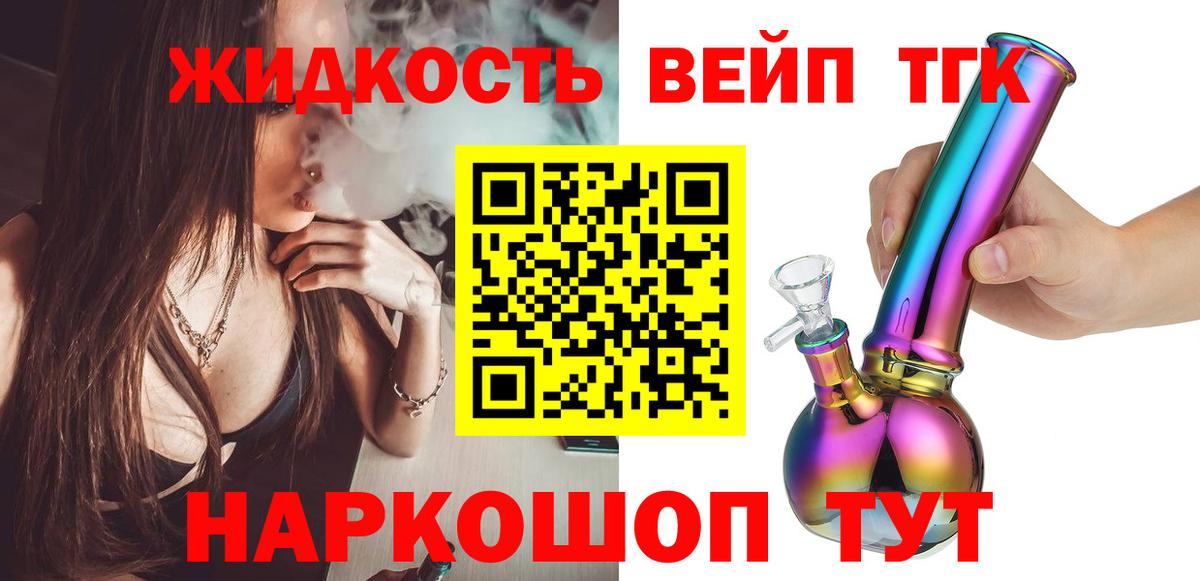 ТГК вейп  Дистиллят ТГК гашишное масло  Вологда  Вход с VPN 